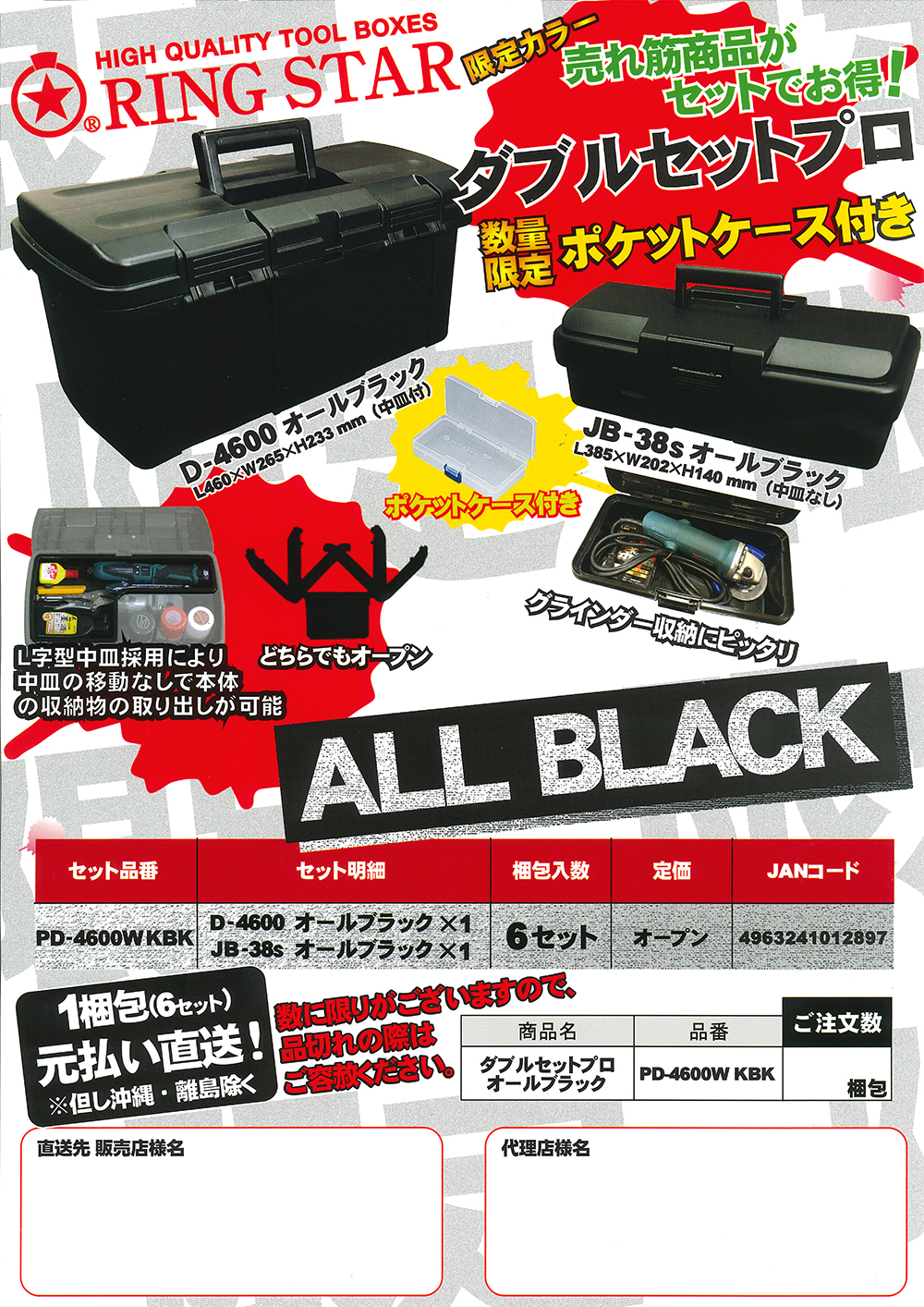 リングスター ダブルセットプロ オールブラック PD-4600WKBK｜丸甲金物