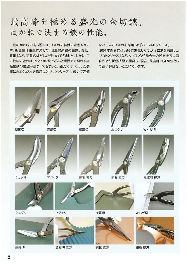 盛光 金切鋏、掴箸 カタログ 丸甲金物株式会社