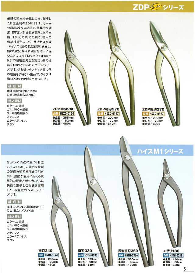 ショッピング純正 盛光 切箸厚物用エグリ刃330ｍｍ HSTM-0533 ハサミ