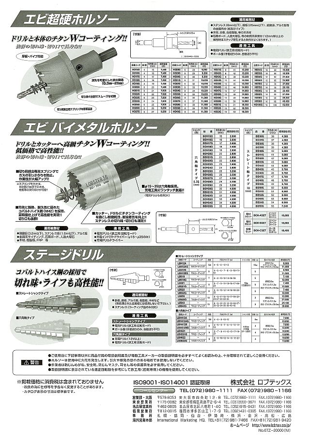 ロブテックス エビ超硬ホルソー スタンダードタイプ 丸甲金物株式会社