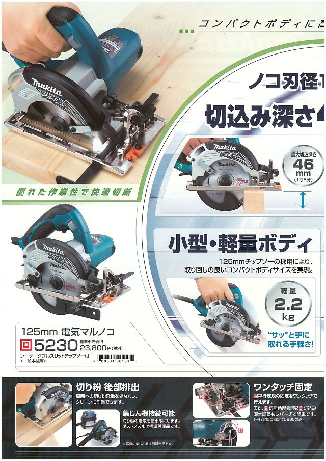 マキタ １２５mmマルノコシリーズ 5230/5241 丸甲金物株式会社