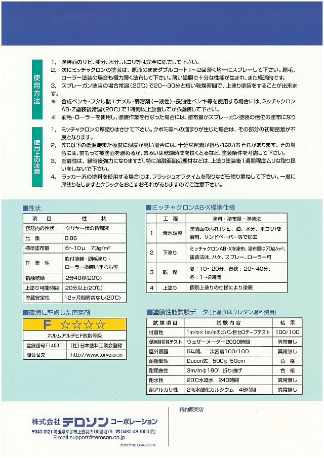 最適な価格 ミッチャクロン AB-X 16L 染めQテクノロジィ