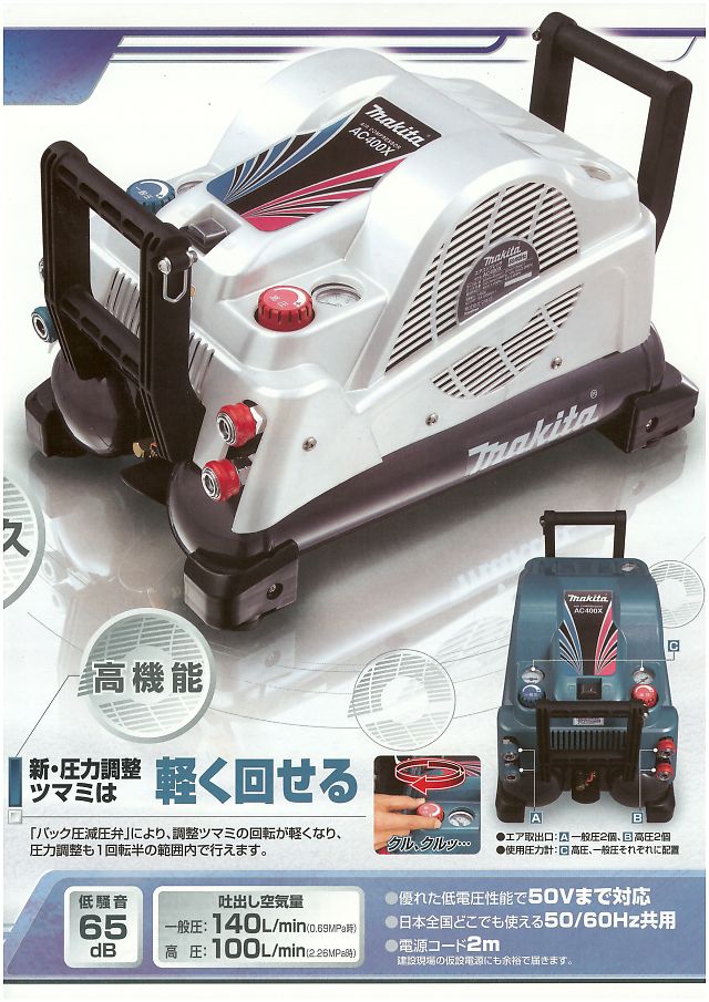 マキタ エアコンプレッサ AC400X 丸甲金物株式会社