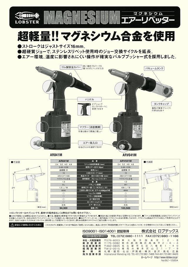 SALE／96%OFF】 なんでも鑑定局ショップ未使用品 R1A2 ロブテックス LOBSTER エアーリベッター 吸引排出装置付き 高強度リベット対応  エビ ロブスター