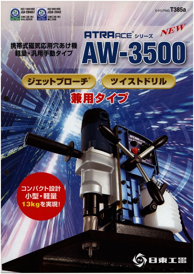 本店は 工具の楽市日東 アトラエース AW-3500≪代引不可≫