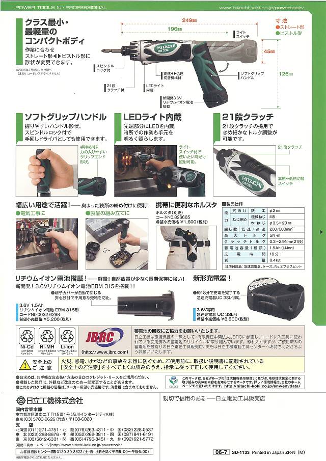 日立　ゴードレス　ドライバドリル　DB 3DL HITACHI