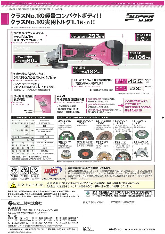 日立工機 コードレスディスクグラインダ G14DSL 丸甲金物株式会社