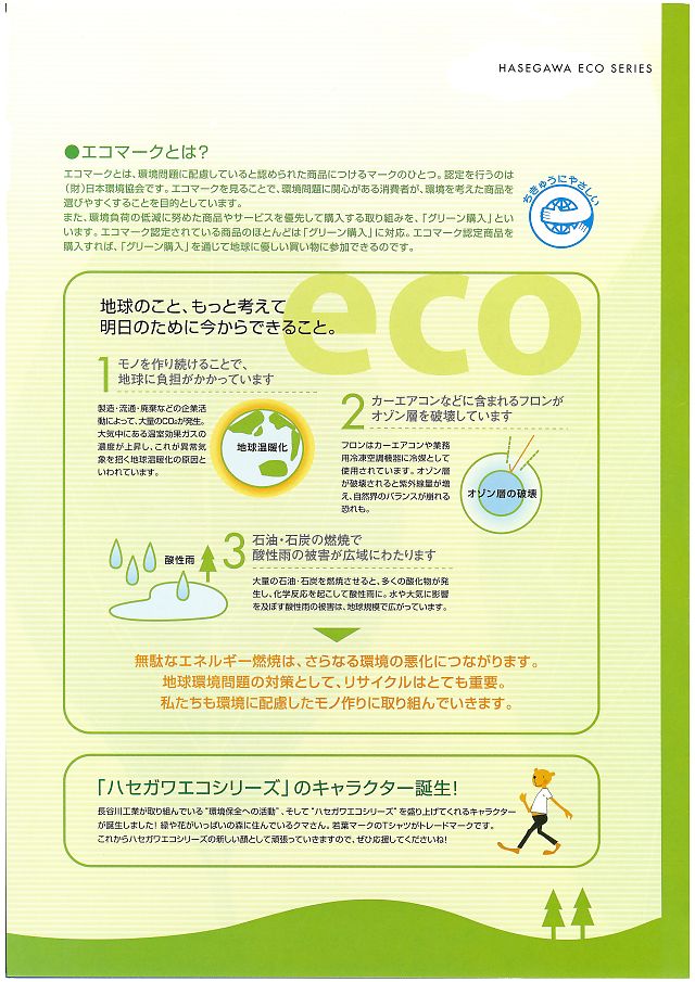 ハセガワ アルミ脚立のecoシリーズ登場 丸甲金物株式会社