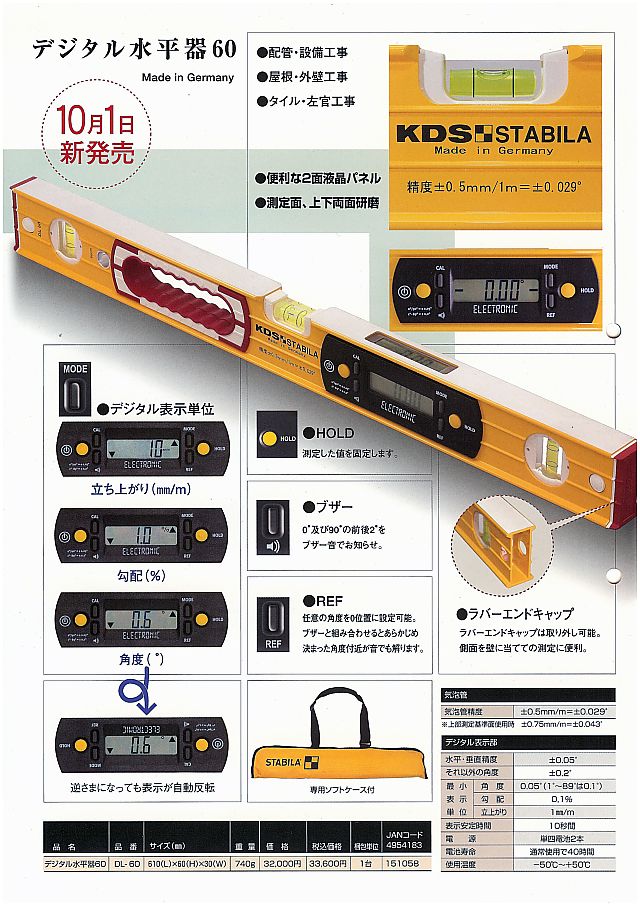 ムラテックＫＤＳ ＳＴＡＢＩＬＡデジタル水平器６０ DL-60｜丸甲金物