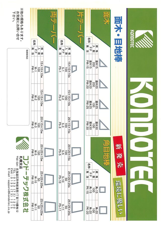 発泡目地棒 K-16W 25mm x 30mm x 19mm x 2m 50本入 目地材 基礎関連 アークエース 共B 代引不可 個人宅配送不可 - 1