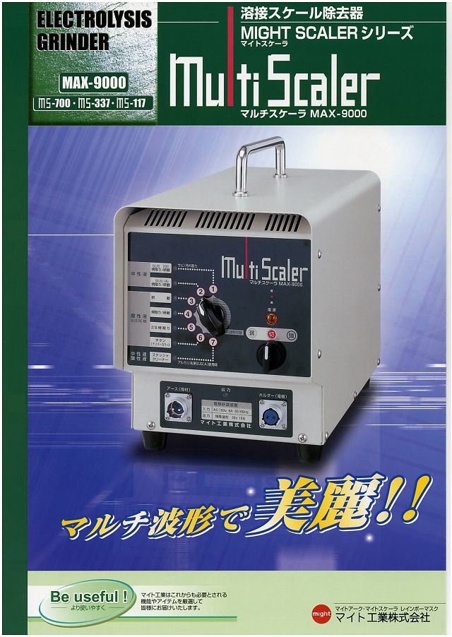 日本製 2ウェイ マイト スケーラー 溶接ヤケ取り器 MS-2100 819-9949