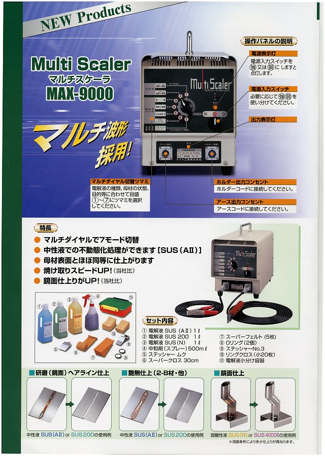 マイト工業 溶接スケール除去器 MAX-9000 丸甲金物株式会社