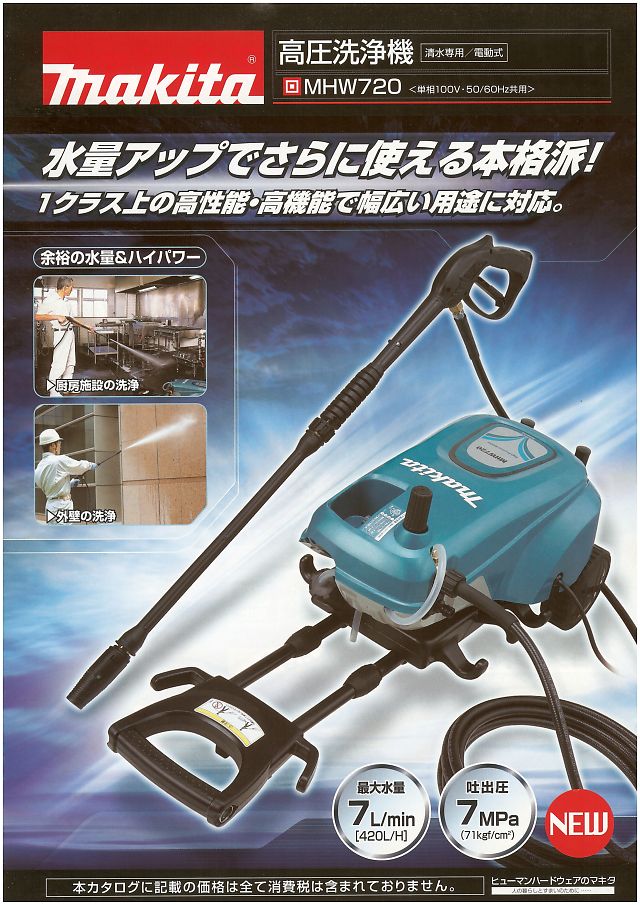 マキタ(Makita) 高圧洗浄機 MHW720 2mvetro