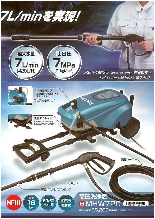 マキタ(Makita) 高圧洗浄機 MHW720 2mvetro