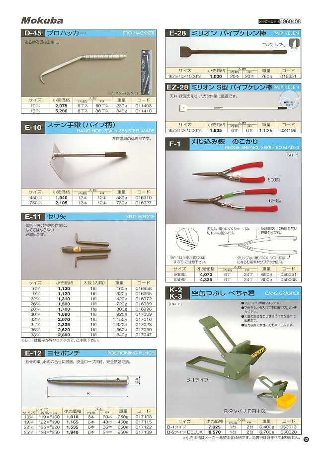 モクバ印 強力金型テコ １５００ｍｍ （1本） 品番：D21-15 通販