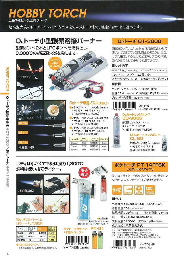 新富士バーナー Ｏ2トーチ小型酸素溶接バーナー OT-3000｜丸甲金物