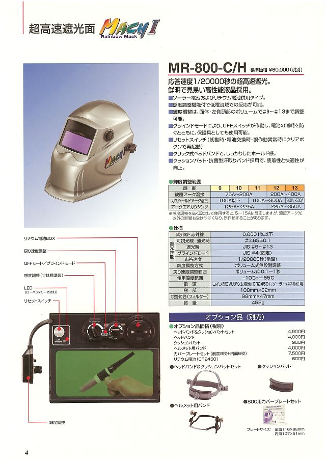 マイト工業:マイト 高速遮光面レインボーマスク ハヤテ HYT2-C HYT2C