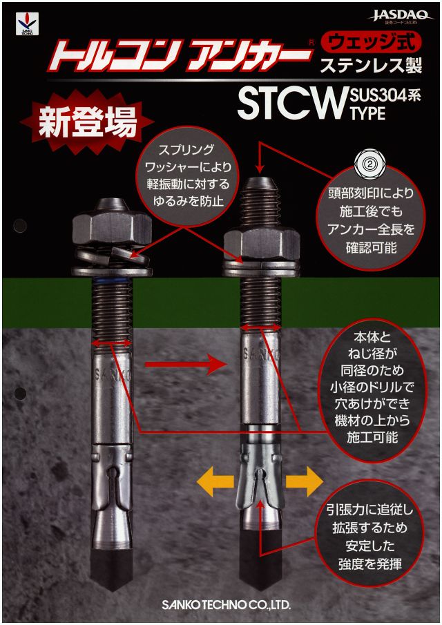 早割クーポン <br>サンコーテクノ TCW-1080 トルコンアンカーTCWウェッジタイプ 30本