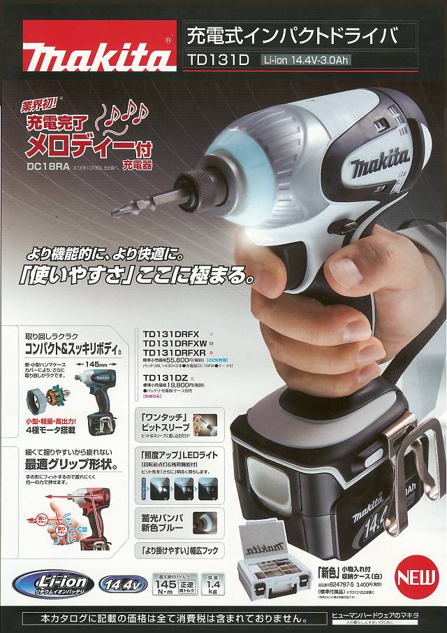 makita 充電式インパクトドライバ TD131DRFX