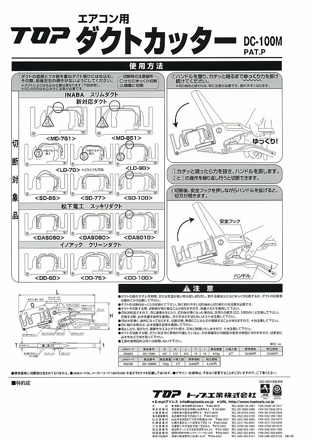ＴＯＰ エアコン用ダクトカッター DC-100M 丸甲金物株式会社