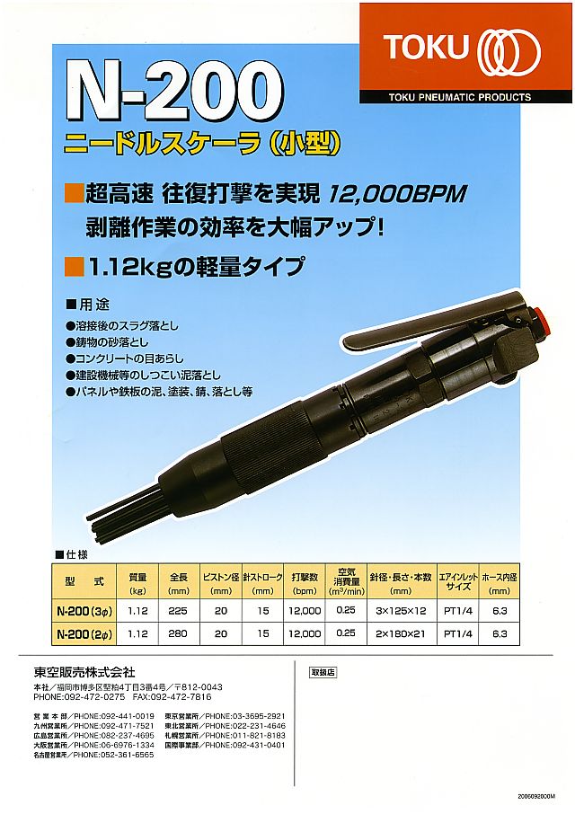 全商品オープニング価格特別価格】 TOKU ニードルスケーラN-200 2mm N-200-2