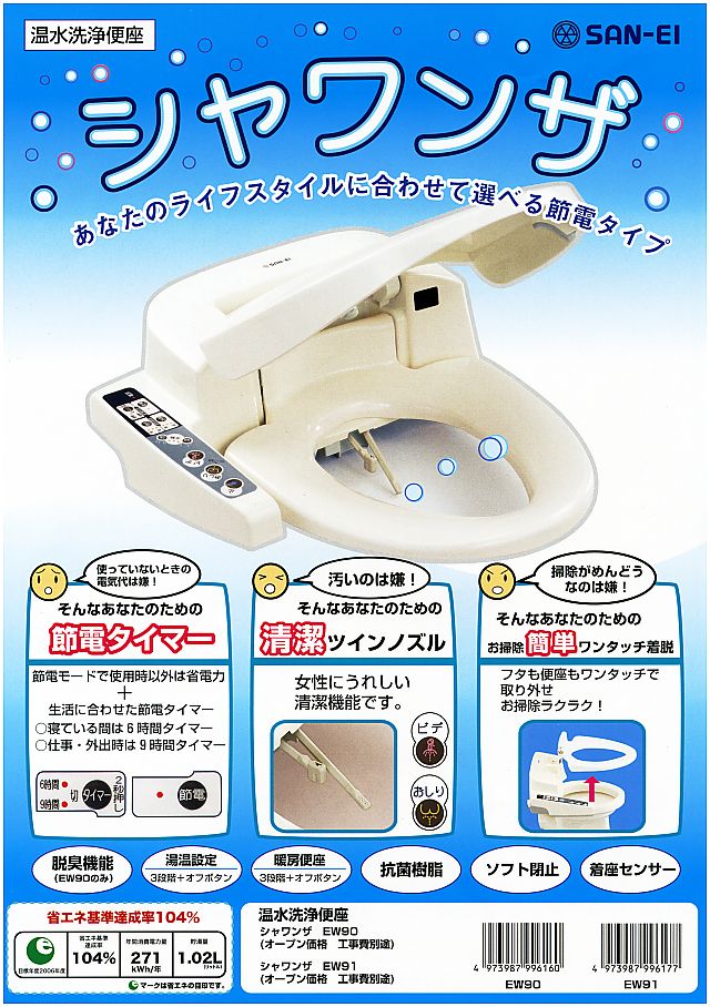 バースデー 記念日 ギフト 贈物 お勧め 通販 SANEI温水洗浄便座シャワンザ EW9013 ホワイト