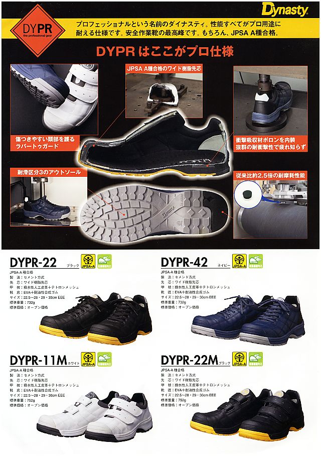 ドンケル 安全靴 Ｄｙｎａｓｔｙ DYPR｜丸甲金物