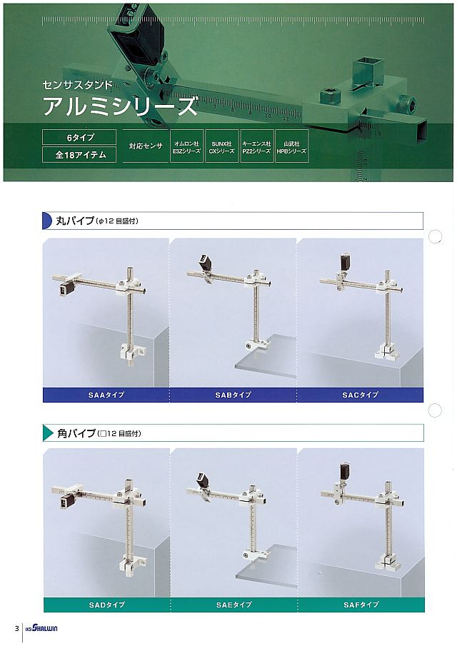 岩田製作所 センサスタンド シリーズ 丸甲金物株式会社