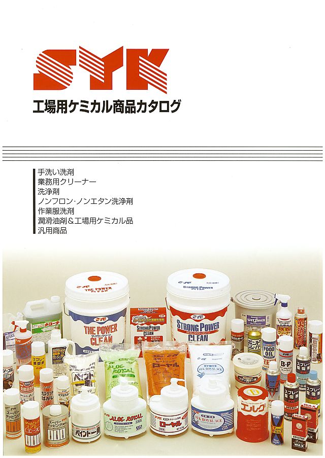 鈴木油脂 工場用ケミカル商品カタログ 丸甲金物株式会社