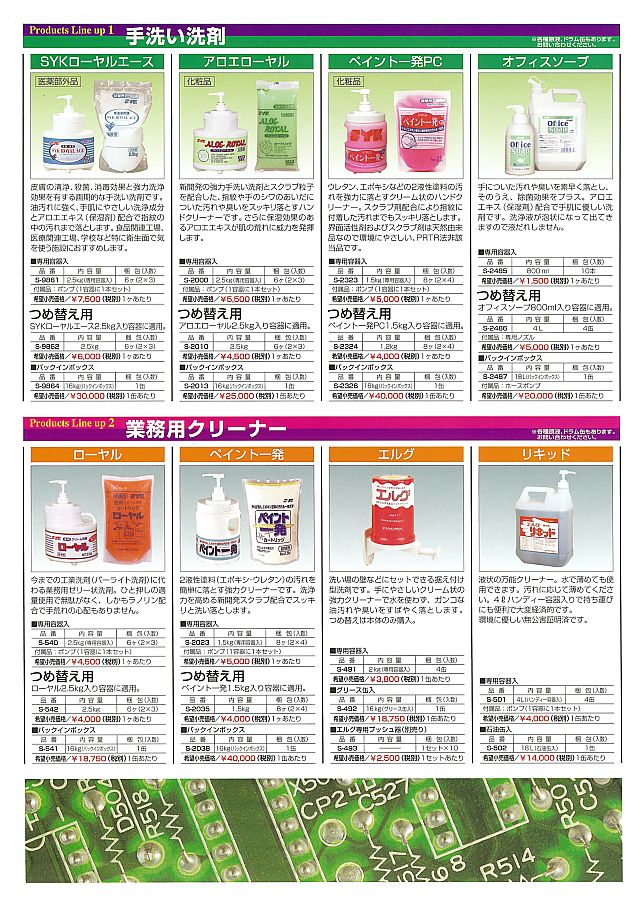 鈴木油脂 工場用ケミカル商品カタログ 丸甲金物株式会社