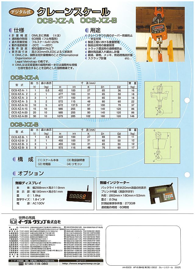 イーグルクランプ デジタル クレーンスケール 丸甲金物株式会社