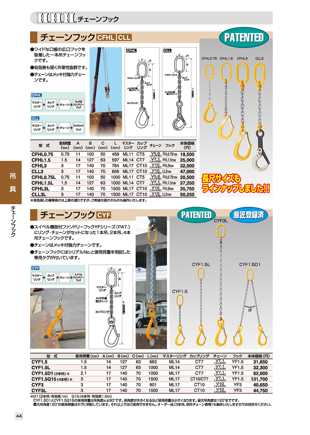 HHH チェーンフック3t(FHL3付) CFHL3