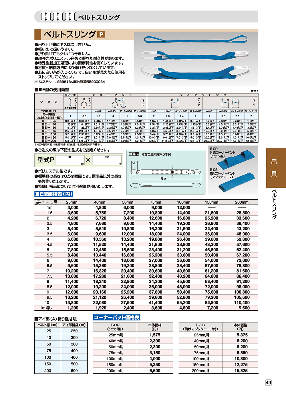 独特の素材 ベルトスリング 3E型 P100mm×7m ※取寄せ品 スリーエッチ