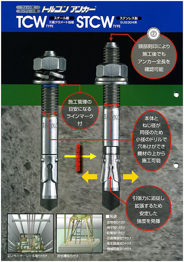 サンコー トルコンアンカーAWタイプ 50本 AW-3050-BW - 3