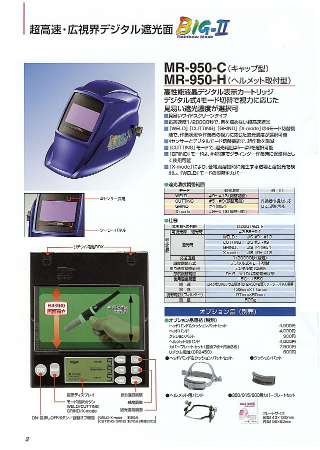 マイト工業 高速遮光面 レインボーマスク 丸甲金物株式会社