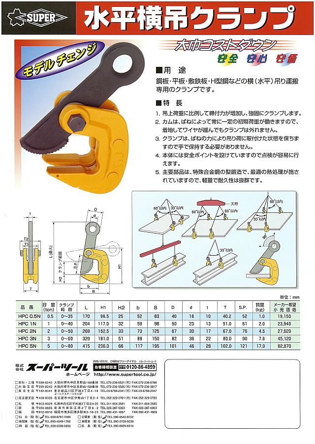 ファーストPRO-TOOL店 スーパー 水平横吊クランプ クランプ範囲