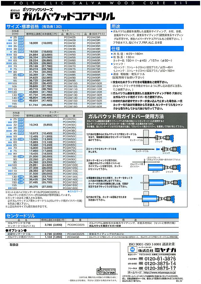 PCGW140C (236279)】 《KJK》 ミヤナガ ガルバウッドコアドリル(カッター)140mm ωο0 切削、切断、穴あけ