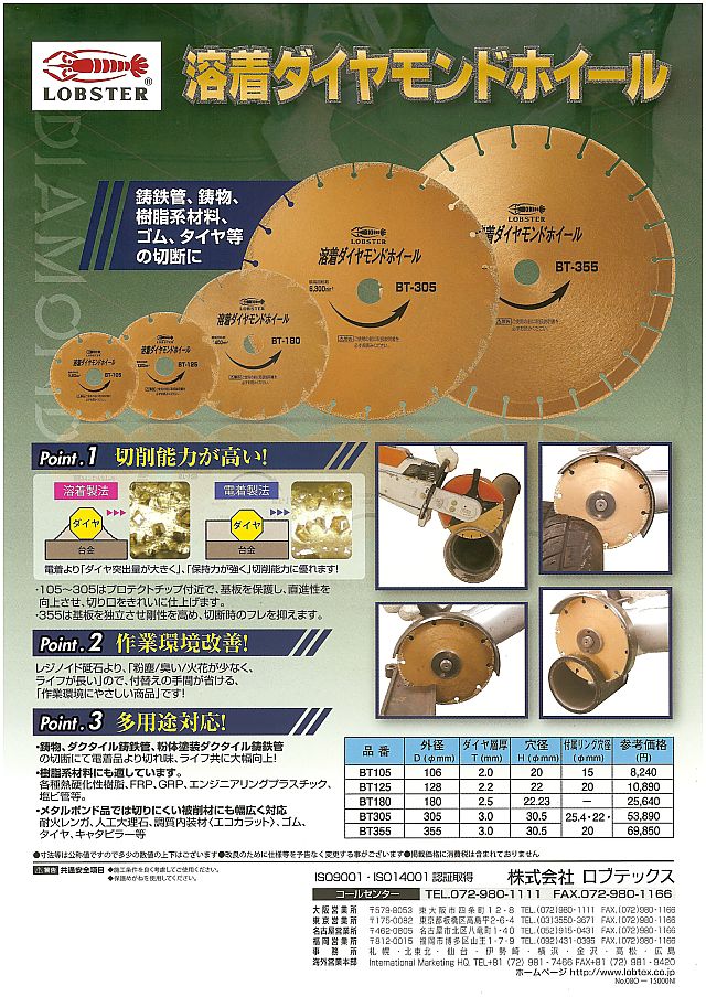 ロブテックス 溶着ダイヤモンドホイール BT｜丸甲金物