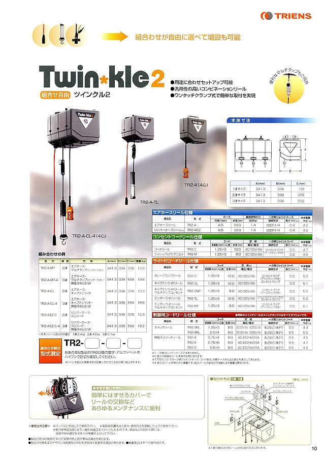 引き出物 TRIENS コンビネーション ツインクル2連 エアー ライトリール TR2-A-KH 1台  404-1349