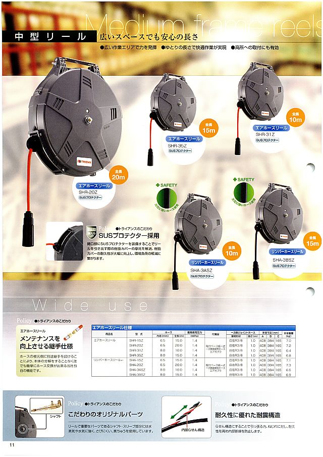 人気商品の 三協リール TRIENS エアホースリール 6.5×10m SHS-210A