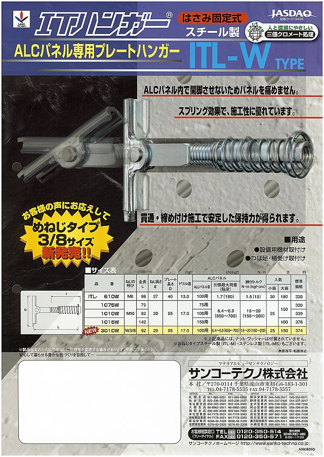 受注生産品】 サンコーテクノ ITハンガー ITW-Sタイプ ITW-880S ステンレス製