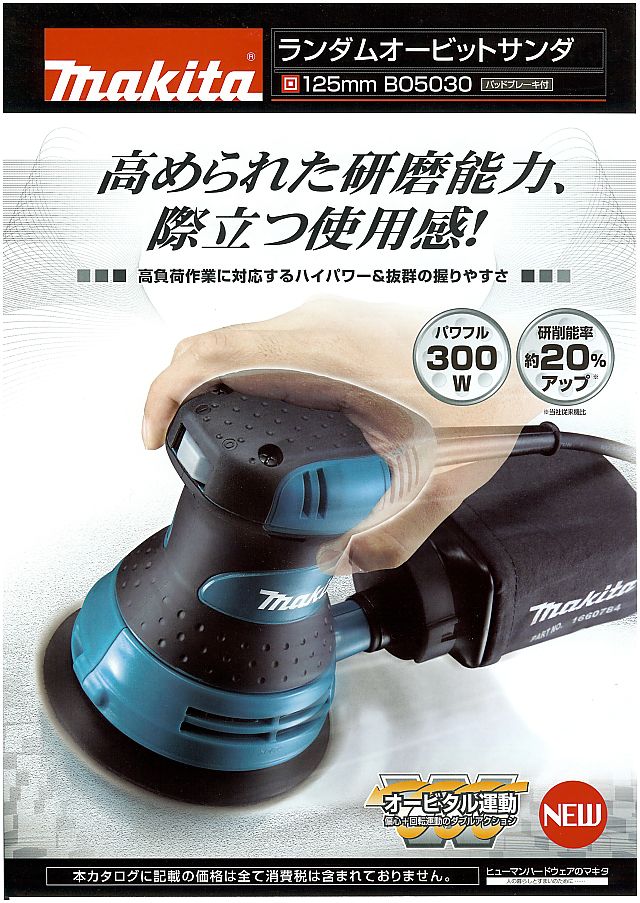 公式】 マキタ Makita ランダムオービットサンダ BO5030