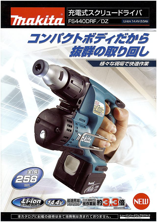 マキタ 充電式スクリュードライバ FS440D 丸甲金物株式会社