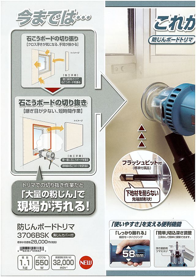 マキタ(Makita) 防じんボードトリマー 3/6mm 3706BSK