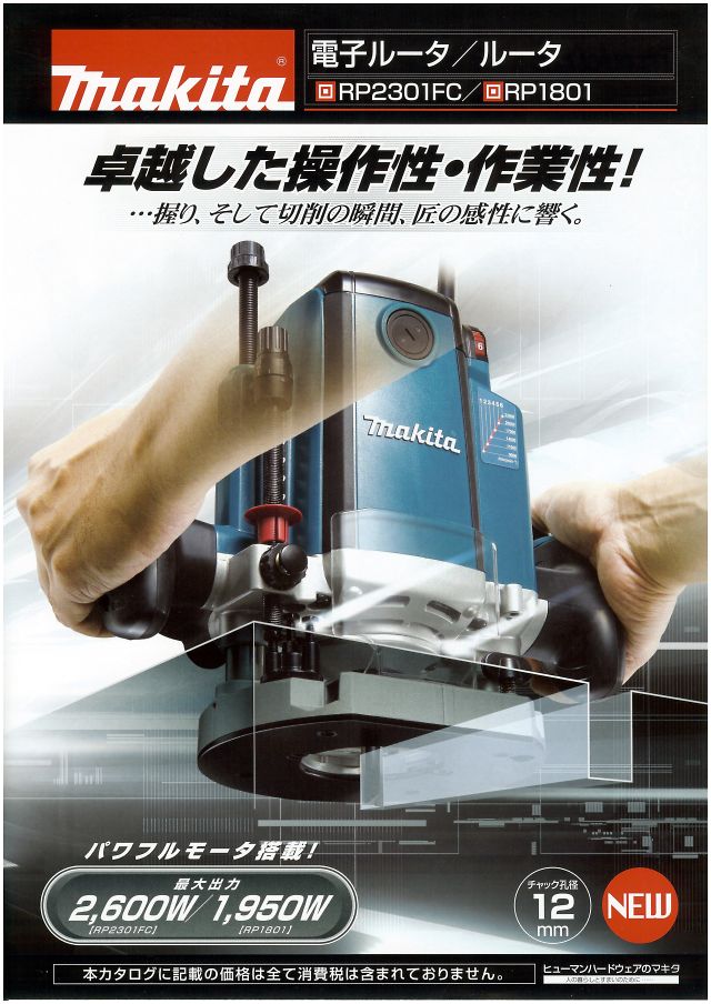 マキタ(Makita) 電子ルータ RP2301FC 通販