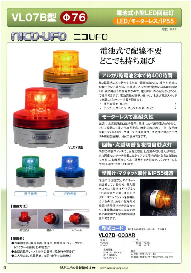 NIKKEI ニコモア VL17R型 LED回転灯 170パイ 黄 VL17M-200AY 通販