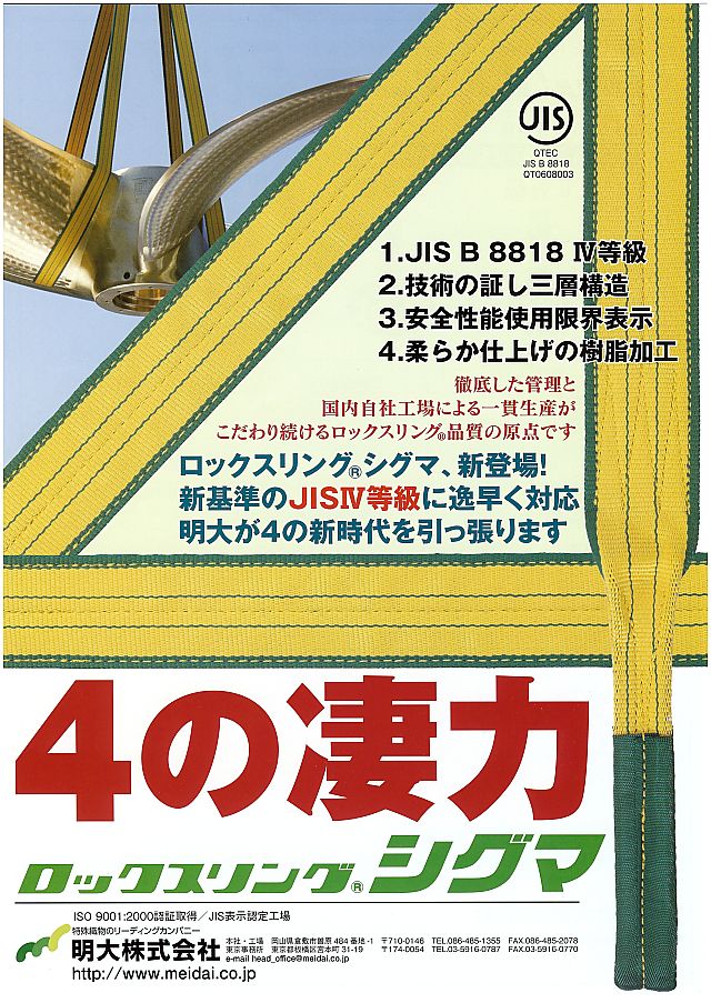 明大 ロックスリング シグマ 丸甲金物株式会社