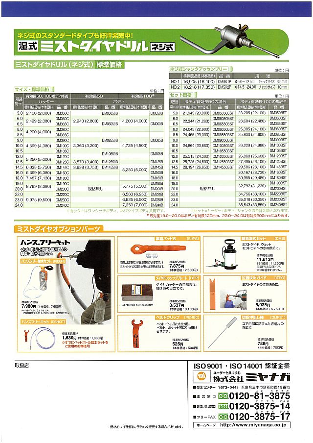 ミヤナガ 湿式ミストダイヤドリル ワンタッチタイプ 丸甲金物株式会社