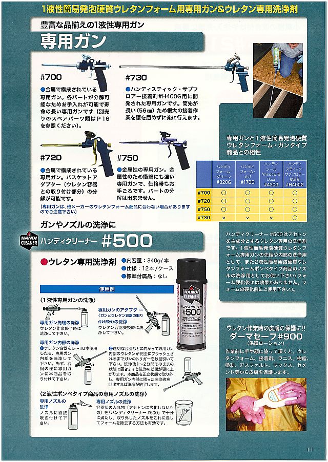 フォモジャパン ウレタンフォーム総合カタログ 丸甲金物株式会社