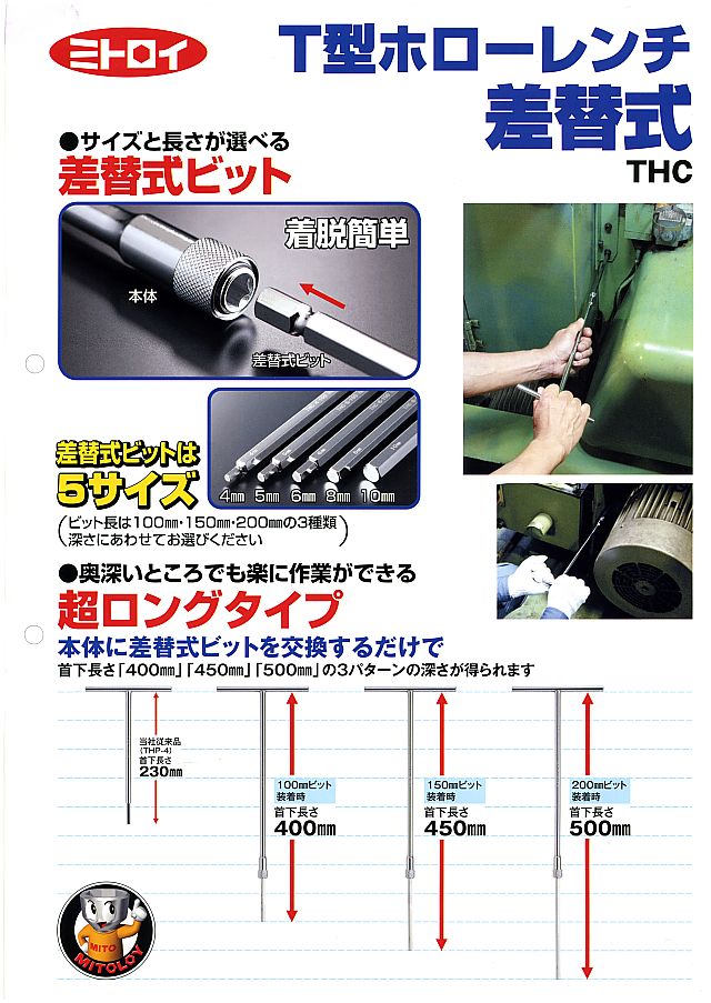 ミトロイ Ｔ型ホーローレンチ差替式 THC 丸甲金物株式会社